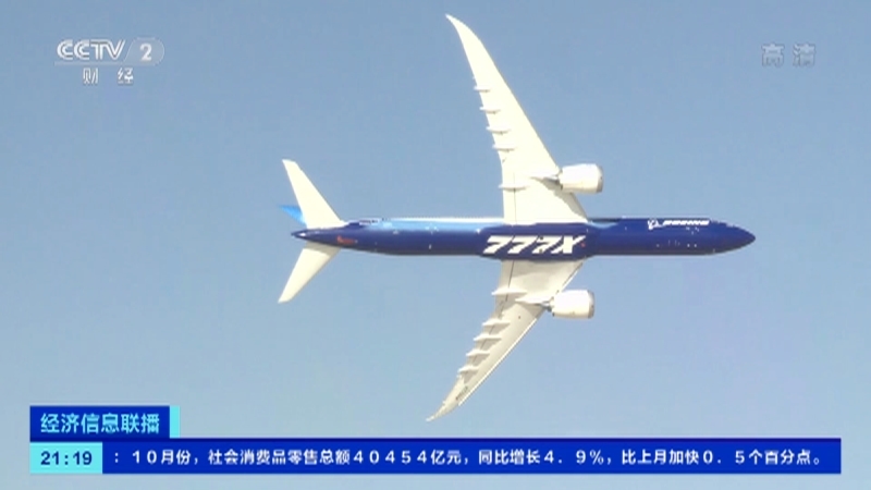 《经济信息联播》 20211115