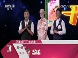 开门大吉 《开门大吉》 20150914