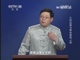 百家讲坛 《百家讲坛》 20140118 大宋谜案10 秦桧叛变之谜