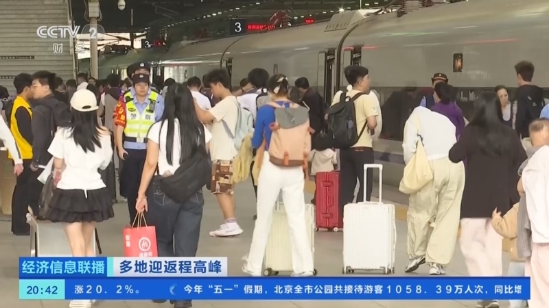 《经济信息联播》 20260505