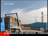 新闻调查 焚烧 探索垃圾出路