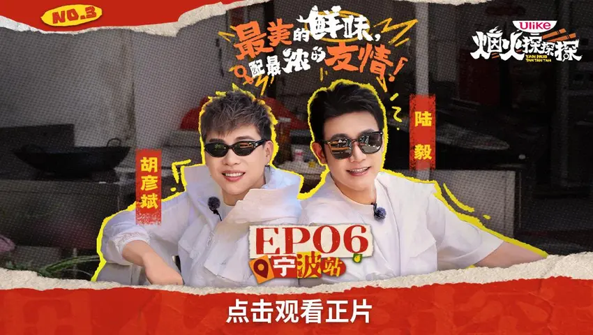 《烟火探探探》第6期