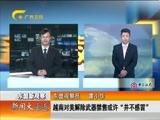 新闻夜总汇 《新闻大通道》 20160525