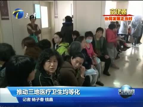 天津新闻 《天津新闻》 20150507