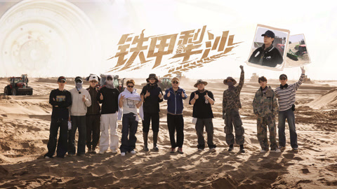 种地吧第4季 第11期下 陈建斌探班送豪华补给 艾福杰尼解锁沙漠新地图
