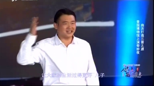 人说山西好风光 曲沃打造三晋之源 晋国博物馆上演奇妙夜