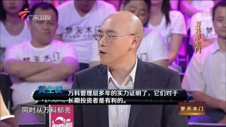 财经郎眼 详解万科争夺之战