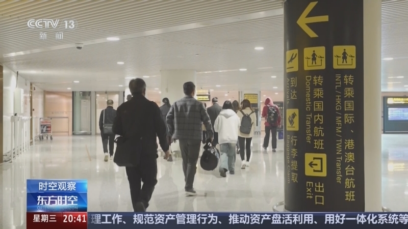 东方时空 《东方时空》 20241218