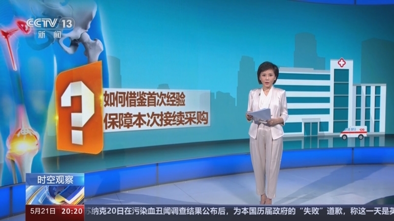 东方时空 《东方时空》 20240521
