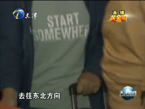 天津新闻 《天津新闻》 20151007