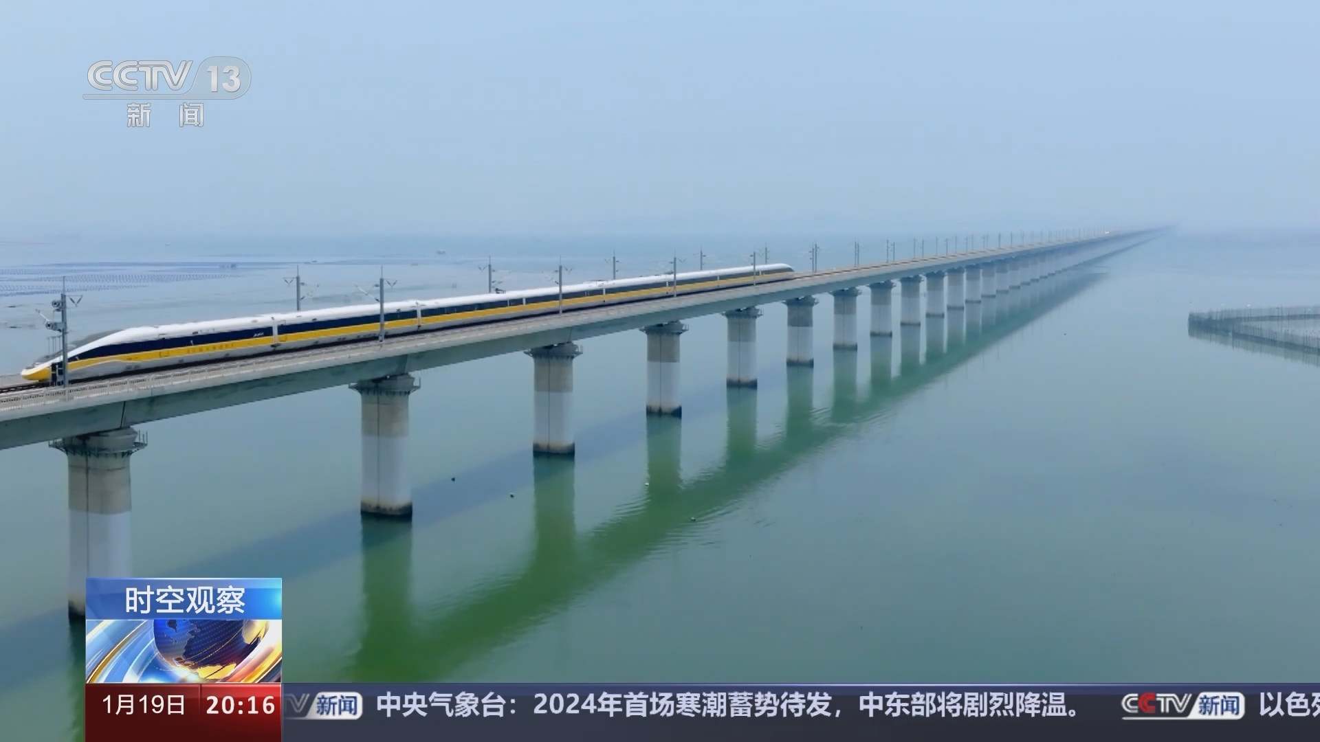 东方时空 《东方时空》 20240119