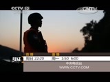 见证 《见证》 20150712 护航湄公河 第四集 战斗随时发生