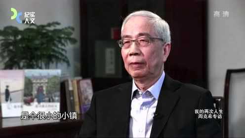 可凡倾听 我的两次人生-周克希专访