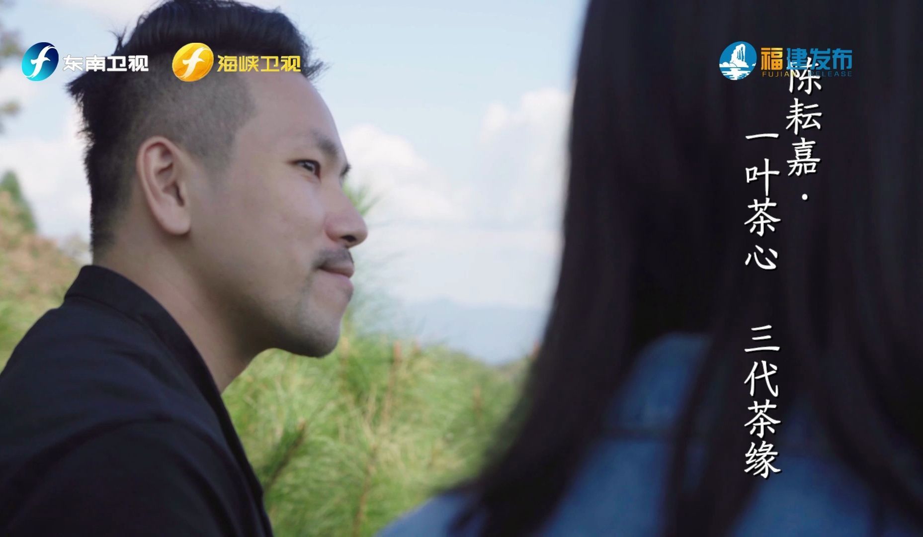陈耘嘉•一叶茶心 三代茶缘