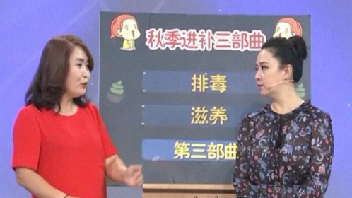 X诊所. 正确进补 健康过秋