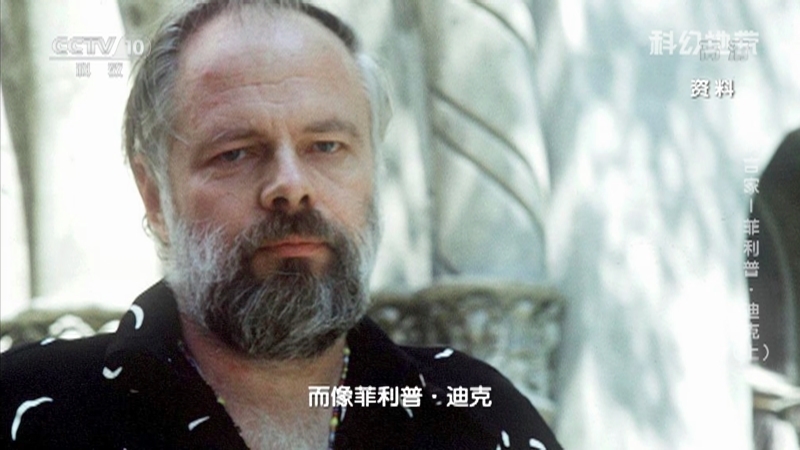 《科幻地带》 20210321 科幻预言家—菲利普·迪克（上）