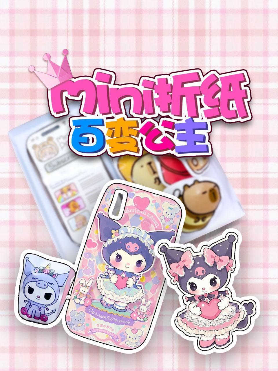 mini折纸百变公主