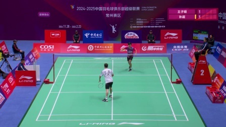 2024-2025中国羽超联赛 小组赛 深圳羽众VS浙江竞体 【全场回放】王子硕1-3孙超 2024中国羽超联赛 男单小组赛