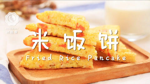 迷迭香 面临失传的上海米饭饼