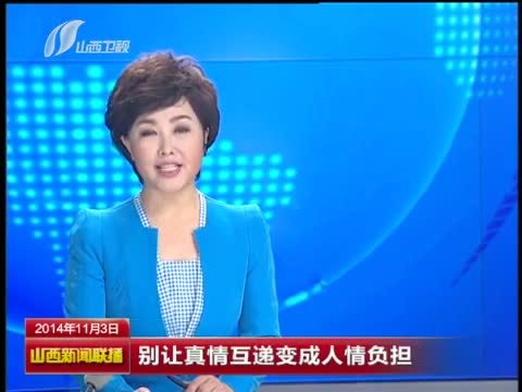 山西新闻联播 《山西新闻联播》 20141103