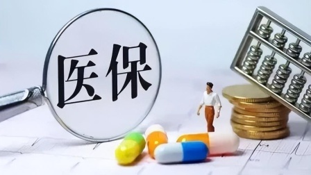 民生财产早知道第二季 医保改革引争议，医保局及时打“补丁”，一起来看改了什么？
