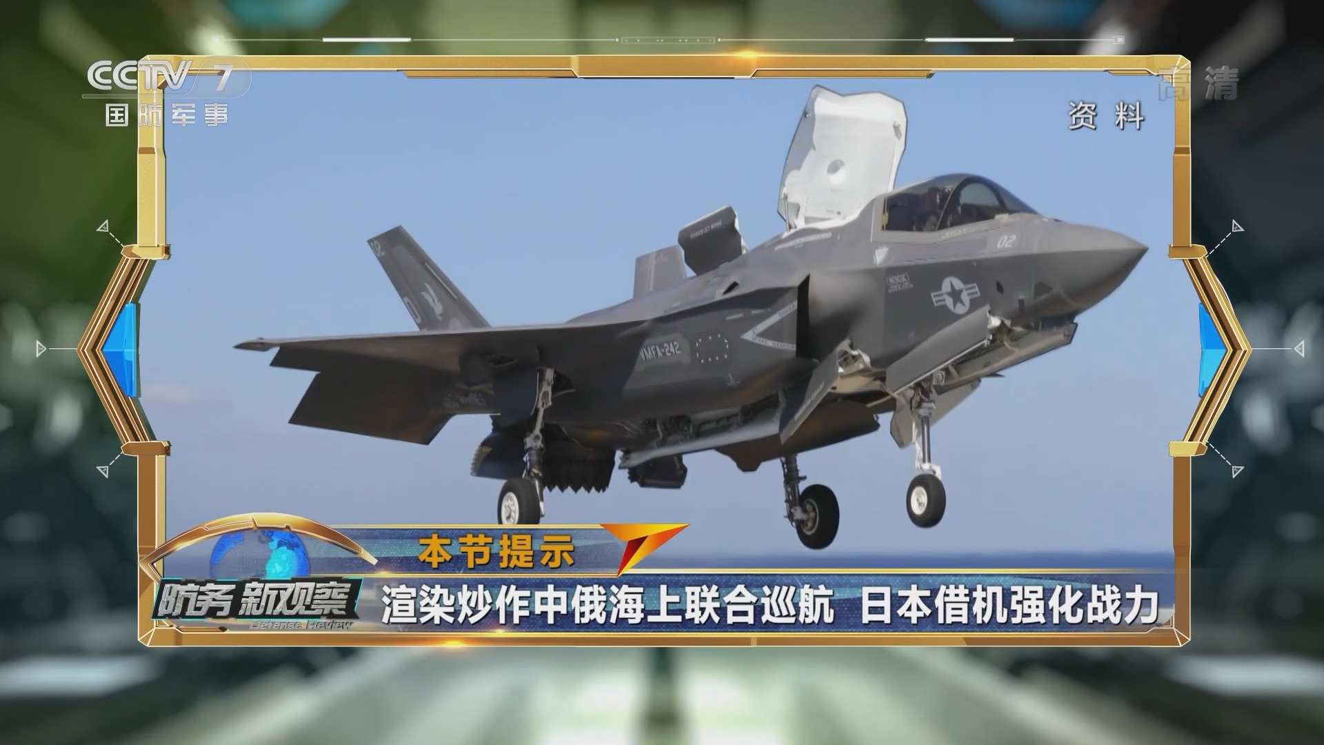 《防务新观察》 20211029 台军事预算破万亿新台币 渲染“准战争状态”？炒作中俄巡航日本露野心