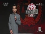 道德观察 《道德观察（日播版）》 20180301 本案正在执行——智斗