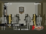 谁是终极英雄 《谁是终极英雄》 20120708 巅峰对决