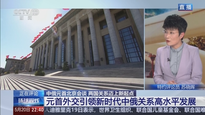 环球视线 《环球视线》 20260520