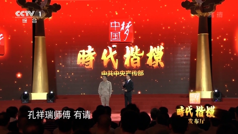 时代楷模发布厅 《时代楷模发布厅》 20180528