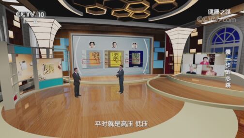 健康之路 《健康之路》 20200819 慢一步的心跳