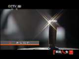 科技人生 神探循枪 科技人生 20110410