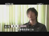 天网 《天网》 20140626 一念之差