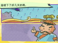 小牛顿之科学开讲 大禹治水