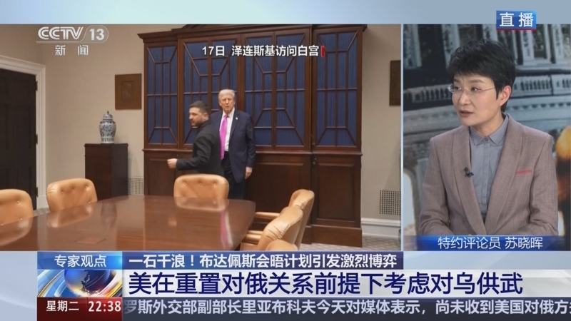 《环球视线》 20251021