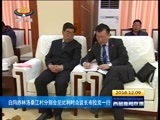 西藏新闻联播 《西藏新闻联播》 20161209