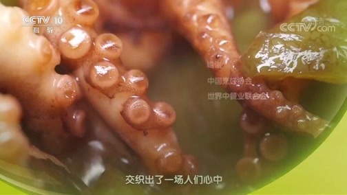 味道 《味道》 20180912 四季味道（73） 大海里有哪些你不知道的奇特鲜味？