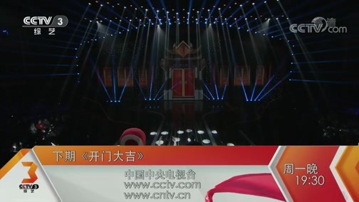 开门大吉 《开门大吉》 20190318