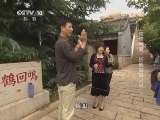 地理中国 《地理中国》 20140810 周末特别节目——地球档案-招鹤回鸣之谜（下）