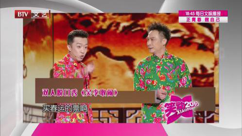 笑动百乐汇 双人脱口秀《吴李取闹》 群口相声《告猴儿》