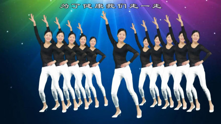 动感32步广场舞《舞动健康》减肥瘦身操