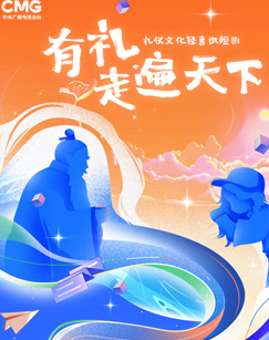 有礼走遍天下 海报