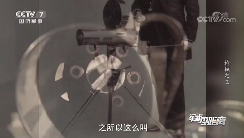 军武零距离 《军武零距离》 20200516 枪械之王