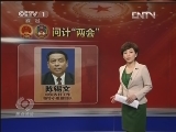 焦点访谈 [焦点访谈]问计“两会”：让菜价不再坐“过山车”(20130307)
