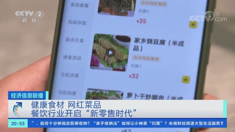 经济信息联播 《经济信息联播》 20200904