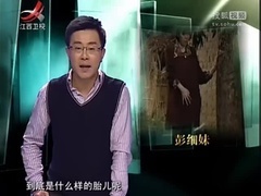 经典传奇 怀胎两年而不生的真相