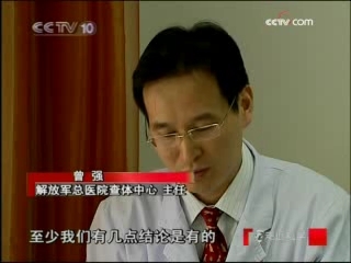 走近科学 超级冰人（下）