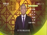 百家讲坛 《百家讲坛》 20170805 中国故事·富强篇2 大秦帝国