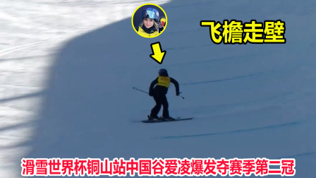 大舌头说冰雪 强到离谱！滑雪第一跳就让对手绝望了，谷爱凌上演逆天一跳夺金牌