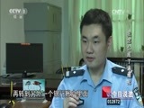 今日说法 《今日说法》 20160520 我怎么成了通缉犯